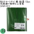 SKGR-0412 スマートタイ 紙タイ 抹茶色 4mm×12 cm IGO アイジーオー