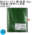 SKGR-0412 スマートタイ 紙タイ 抹茶色 4mm×12 cm IGO アイジーオー