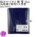 SKVI-0412 スマートタイ 紙タイ 紫色(パープルー） 4mm×12 cm IGO アイジーオー