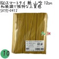 SKYE-0412 スマートタイ 紙タイ 山吹色 4mm×12 cm IGO アイジーオー