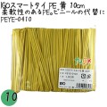 PEYE-0410 スマートタイ ポリタイ 黄色（イエロー） 4mm×10 cm IGO アイジーオー
