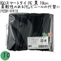 PEBK-0410 スマートタイ ポリタイ 黒色（ブラック） 4mm×10 cm IGO アイジーオー