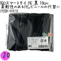 PEBK-0410 スマートタイ ポリタイ 黒色（ブラック） 4mm×10 cm IGO アイジーオー
