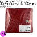 PERE-0412 スマートタイ ポリタイ 赤色（レッド） 4mm×12 cm IGO アイジーオー
