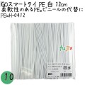 PEWH-0412 スマートタイ ポリタイ 白色（ホワイト） 4mm×12 cm IGO アイジーオー