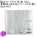 PEWH-0412 スマートタイ ポリタイ 白色（ホワイト） 4mm×12 cm IGO アイジーオー