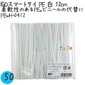 PEWH-0412 スマートタイ ポリタイ 白色（ホワイト） 4mm×12 cm IGO アイジーオー