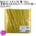 PEYE-0412 スマートタイ ポリタイ 黄色（イエロー） 4mm×12 cm IGO アイジーオー