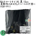 PEBK-0412 スマートタイ ポリタイ 黒色（ブラック） 4mm×12 cm IGO アイジーオー