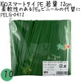 PELG-0412 スマートタイ ポリタイ 若葉色 4mm×12 cm IGO アイジーオー