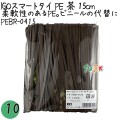 PEBR-0415 スマートタイ ポリタイ 茶色（ブラウン） 4mm×15 cm IGO アイジーオー