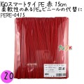 PERE-0415 スマートタイ ポリタイ 赤色（レッド） 4mm×15 cm IGO アイジーオー