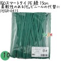 PEGR-0415 スマートタイ ポリタイ 緑色（グリーン） 4mm×15 cm IGO アイジーオー