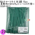 PEGR-0415 スマートタイ ポリタイ 緑色（グリーン） 4mm×15 cm IGO アイジーオー