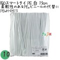 PEWH-0415 スマートタイ ポリタイ 白色（ホワイト） 4mm×15 cm IGO アイジーオー