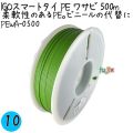 IGOスマートタイ PE ワサビ 4mm×500m 1巻×10巻／ケース PEWA-0500 業務用 結束タイ