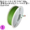 IGOスマートタイ PE ワサビ 4mm×500m 1巻×5巻／セット PEWA-0500 業務用 結束タイ