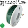 IGOスマートタイ PE 若葉 4mm×500m 1巻×1巻／セット PELG-0500 業務用 結束タイ