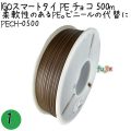IGOスマートタイ PE チョコ 4mm×500m 1巻×1巻／セット PECH-0500 業務用 結束タイ