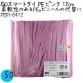 PEPI-0412 スマートタイ ポリタイ ピンク 4mm×12 cm IGO アイジーオー