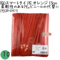 PEOR-0415 スマートタイ ポリタイ オレンジ色 4mm×15 cm IGO アイジーオー