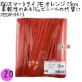 PEOR-0415 スマートタイ ポリタイ オレンジ色 4mm×15 cm IGO アイジーオー