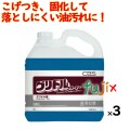 グリドルクリーナー　5L×3本　シーバイエス　T30153