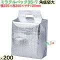 ミラクルパック35-7  角底袋大