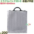 ミラクルパック35-8  手提げ平袋