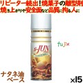 離型剤 潤滑油 S-JUN 480mL×15本／ケース  スプレー 日本製
