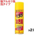 セハー135油汚落し 480mL×21本／ケース  泡スプレー 日本製
