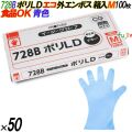 728B イージーグローブ ポリLDグローブ 外エンボス ECO ブルー Mサイズ 箱入 5000枚（100枚×50箱入）／ケース オカモト