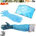 709BF ポリ ロンググローブ エコ 内エンボス ブルー フリーサイズ 袋入 1000枚（50枚×20袋入）／ケース オカモト