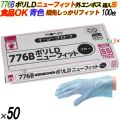 776B イージーグローブ ポリLDグローブ ニューフィット 外エンボス SSサイズ 箱入 5000枚（100枚×50箱入）／ケース オカモト