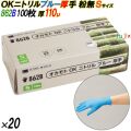 862B オカモトOK ニトリルグローブ 厚手 粉なし ブルー Sサイズ 箱入 2000枚（100枚×20箱入）／ケース オカモト