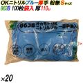 863B オカモトOK ニトリルグローブ 厚手 粉なし ブルー Sサイズ 袋入 2000枚（100枚×20袋入）／ケース オカモト