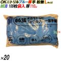 863B オカモトOK ニトリルグローブ 厚手 粉なし ブルー Lサイズ 袋入 2000枚（100枚×20袋入）／ケース オカモト