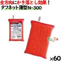 N-300 キクロンプロ タフネット 薄型 赤 