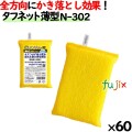 N-302 キクロンプロ タフネット 薄型 黄 
