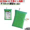 N-301 キクロンプロ タフネット 薄型 緑 