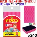 キクロンA ピンク 