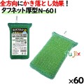 N-601 キクロンプロ タフネット 厚型 緑 