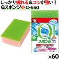 C-550 キクロンプロ Qスポンジ 小 ピンク 