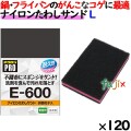 E-600 キクロンプロ ナイロンたわしサンド Lサイズ 
