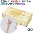 プラスチックグローブ　粉なし　プラスチック手袋 NEXT　パウダーフリー　Lサイズ　2000枚（100枚×20小箱）／ケース