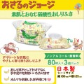 おさるのジョージ　おしり拭き　80枚×3袋×12パック／ケース　日本製 弱酸性 ノンアルコール