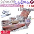 クリロン化成 しん重もんNN-1330 厚75μ 130×300mm 2000枚 ナイロンポリ
