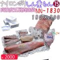 クリロン化成 しん重もんNN-1830 厚75μ 180×300mm 2000枚 ナイロンポリ