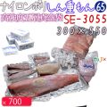 クリロン化成 しん重もんSE-3055 厚65μ 300×550mm 700枚 ナイロンポリ