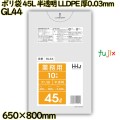 ポリ袋 45L 半透明 LLDPE 厚0.03mm 600枚(10枚×60冊)／ケース GL44 ハウスホールドジャパン